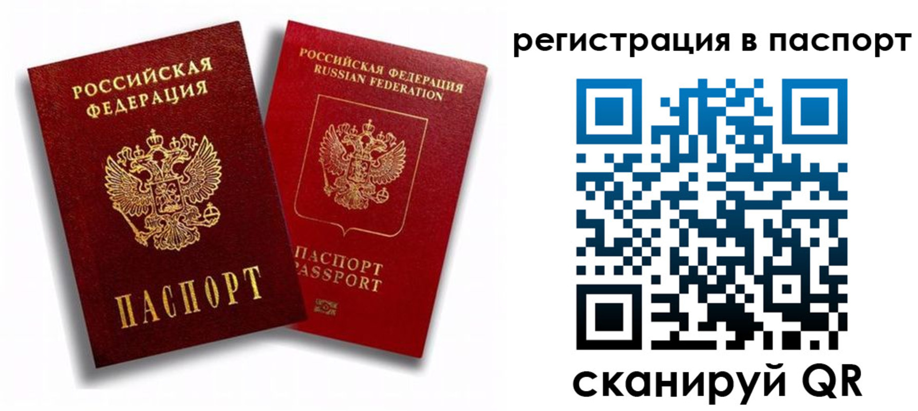 прописка 2025 в Инте