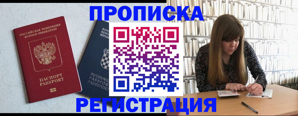 прописка законно в Инте