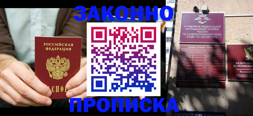 прописка 2025 в Инте
