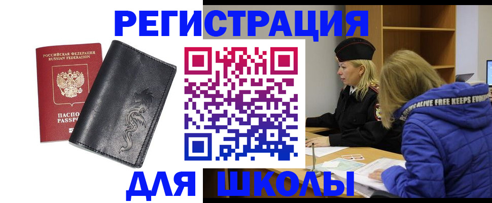 временная регистрация поиск в Инте